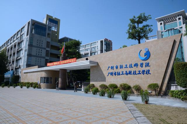 广州市轻工技师学院招生解读-广东技校排名网